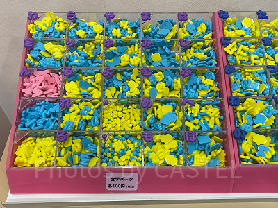 文字パーツ(1つ100円)