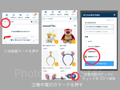 販売前のグッズをチェック