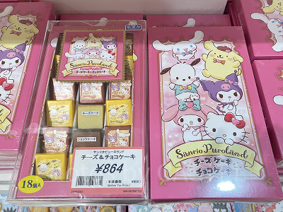 行ってきましたクッキーホルダー　ピューロランド　限定　お土産　キーホルダー 行ってきましたクッキーホルダー ピューロランド 限定 お土産