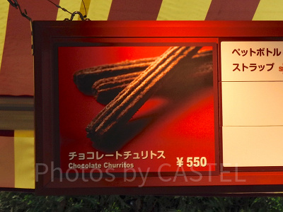 チョコレートチュリトス