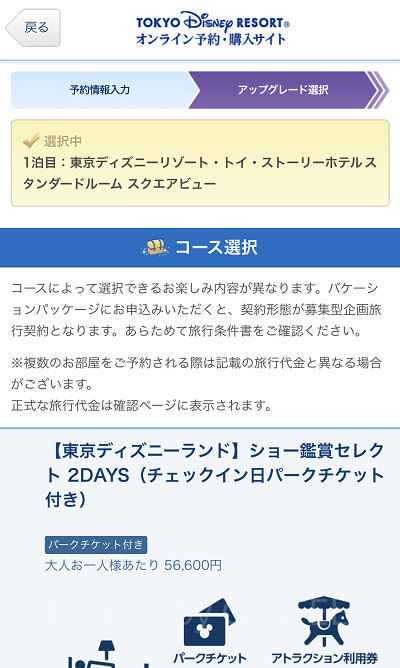 アップグレードの選択