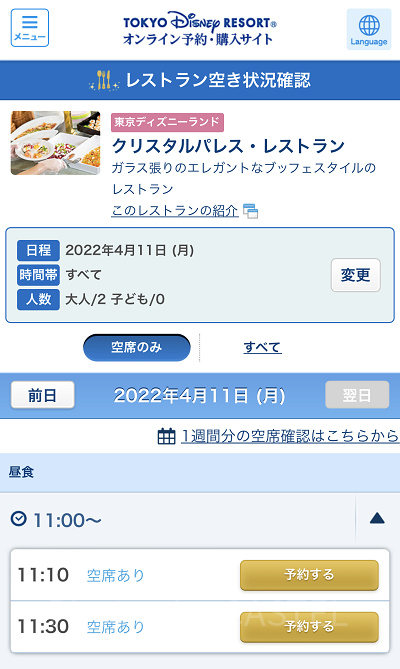 クリスタルパレス・レストランの予約方法