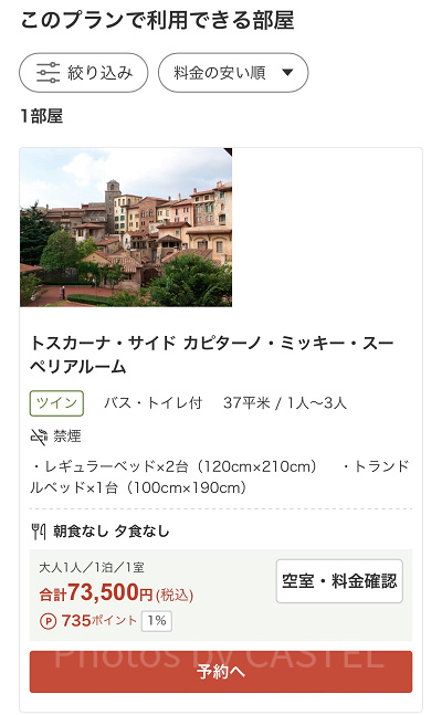 日程を決め、予約へ進む