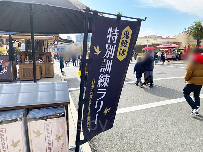 鬼殺隊特別訓練ラリー