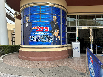 名探偵コナン・ザ・エスケープ2025の入口