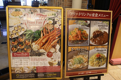 夕食メニューと夜食メニュー