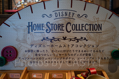 ディズニーホームストアコレクショングッズ