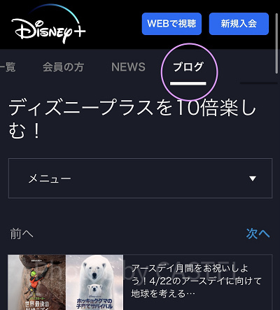 ディズニープラス ブログ