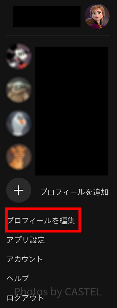 ディズニープラス：プロフィールを編集