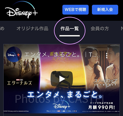 ディズニープラス 作品一覧