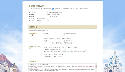 ディズニーレストランの予約手順③-1（公式サイト）