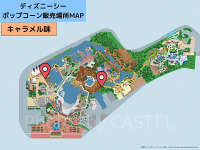 ディズニーシーのポップコーン：販売場所MAP（キャラメル味）