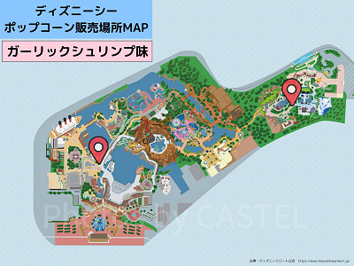 ディズニーシーのポップコーン：販売場所MAP（ガーリックシュリンプ味）