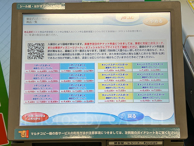 ディズニーチケットの種類(ファミリーマート)