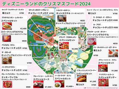 ディズニーランドのクリスマスフードマップ2024