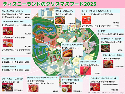 【マップ】ディズニーランドのクリスマスフード