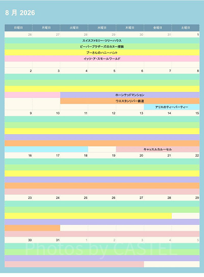 ディズニーランドの休止情報（2026年8月）