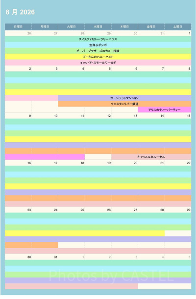 ディズニーランドの休止情報（2026年8月）