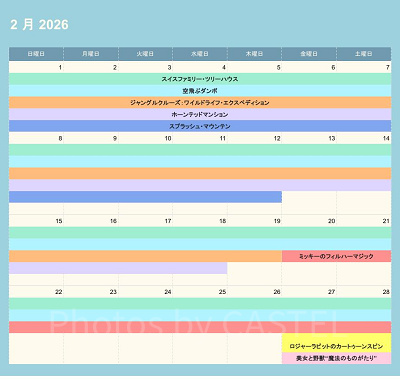 ディズニーランドの休止情報（2026年2月)