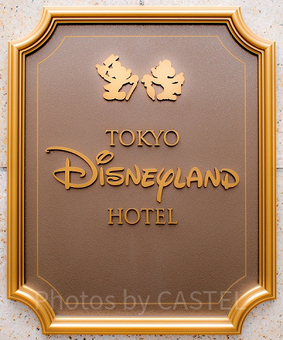 ディズニーランドホテル看板