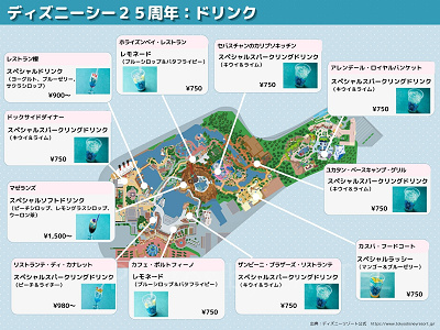 【～2026年9月14日】ディズニーシー25周年ドリンクマップ