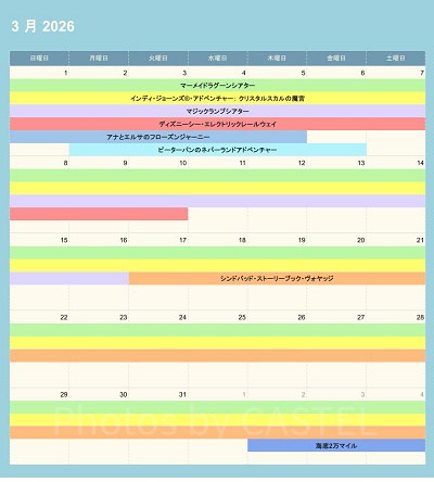 ディズニーシーの休止情報（2026年3月）