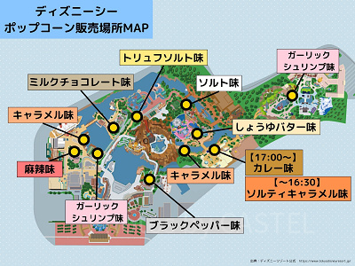 2026年9月版ディズニーシーポップコーン販売場所マップ