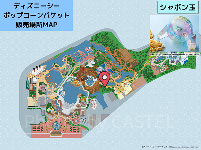 ディズニーシーのポップコーンバケット販売場所MAP：シャボン玉