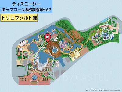 ディズニーシーのポップコーン：販売場所MAP（トリュフソルト味）