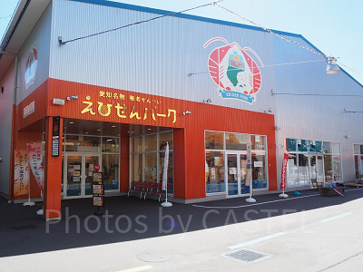 レゴランドの近くにある「えびせんパーク」