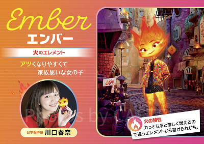 エンバー（火のエレメント）