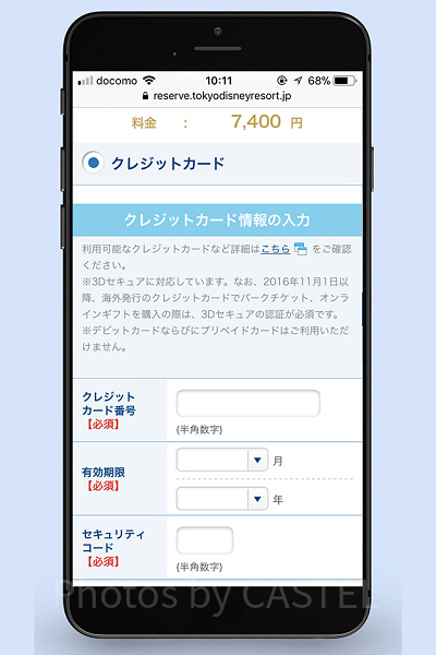 クレジットカード情報を入力