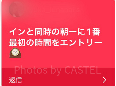 朝イチに初回の枠にエントリー！