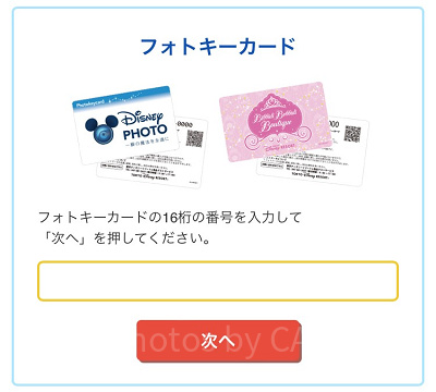 アプリ版】フォトキーカードの使い方！ダウンロードで簡単購入！値段