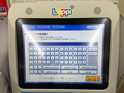 メールアドレスを入力します