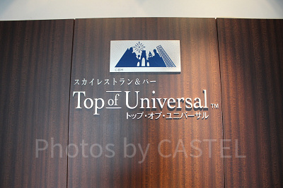 Top of Universalの入口
