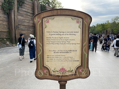 ファンタジースプリングスは基本的に再入場できない