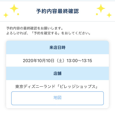 予約内容の最終確認