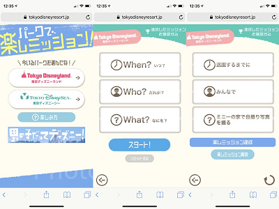 パークで楽しミッション!