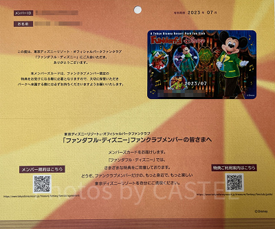 ファンダフルディズニーの会員カード