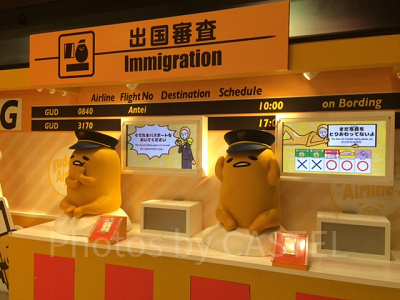 ぐでたまらんど　出国審査