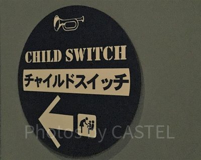 チャイルドスイッチ待機所への案内