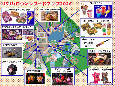 ハロウィンフード2026販売場所マップ