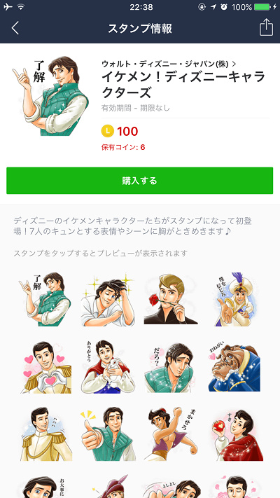イケメン！ディズニーキャラクターズ