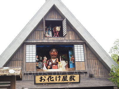 「お化け屋敷」