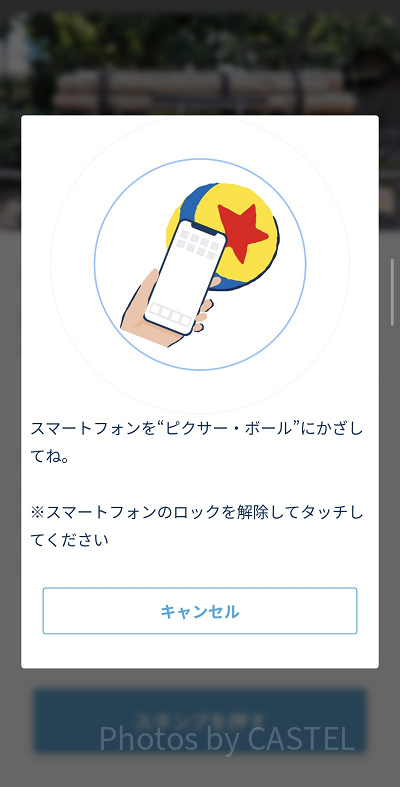 スマホをピクサー・ボールにかざそう！