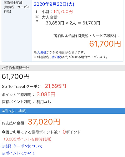 一休でのGoToトラベル適用方法
