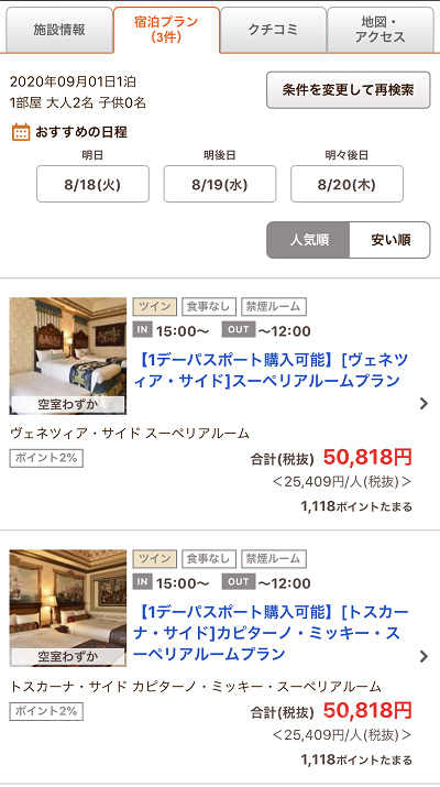 じゃらんnetでのGoToトラベル適用方法
