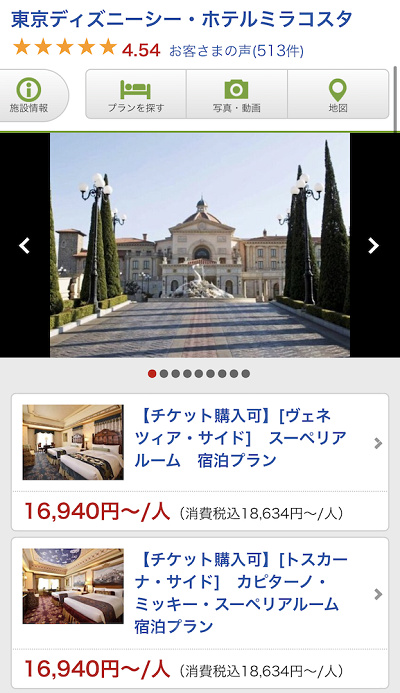 楽天トラベルでのGoToトラベル適用方法