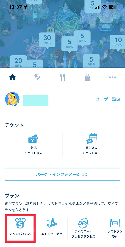 アプリを起動して「スタンバイパス」をタップ